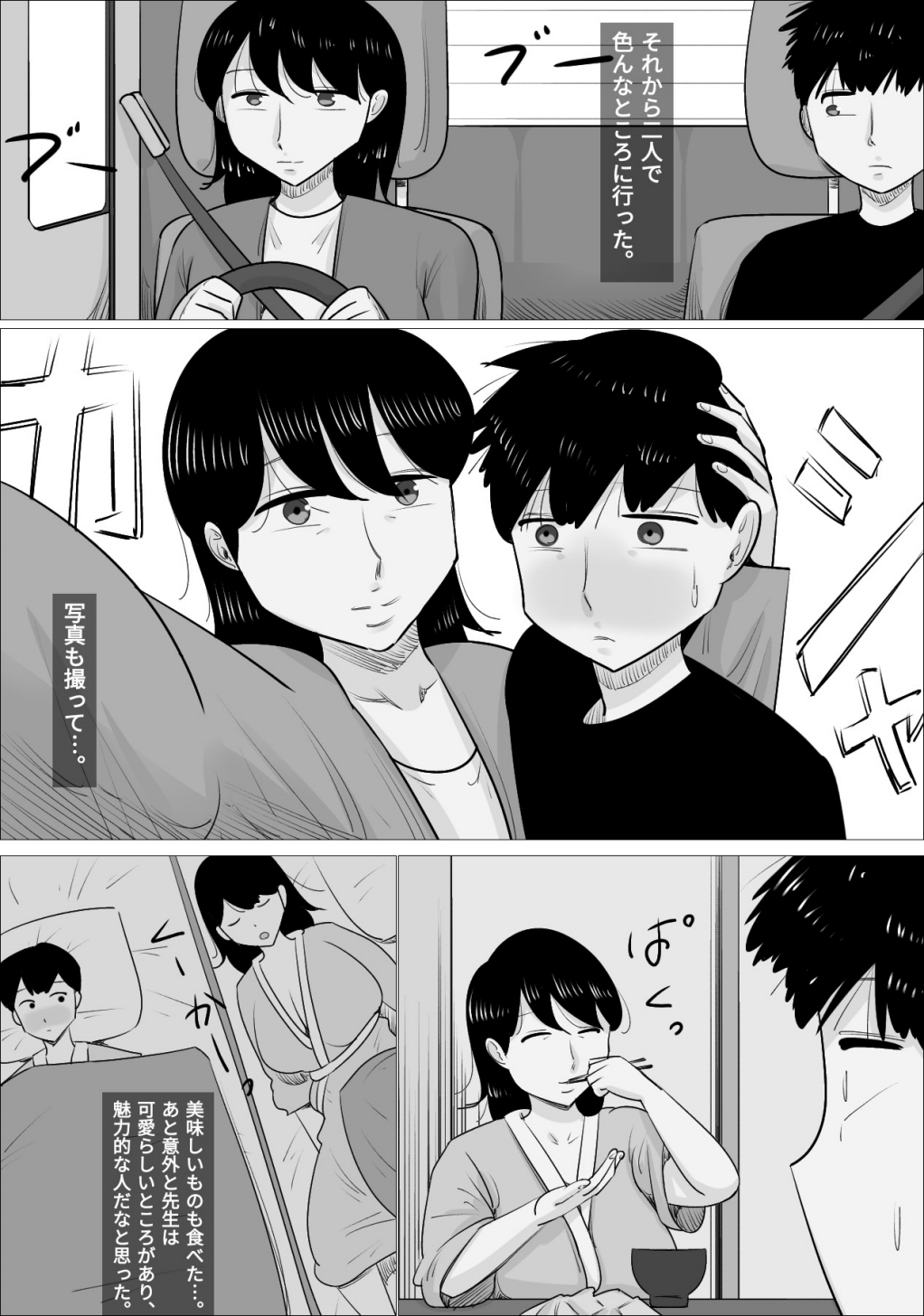 好きな男の子が女体育教師とできてた。 - Page 30