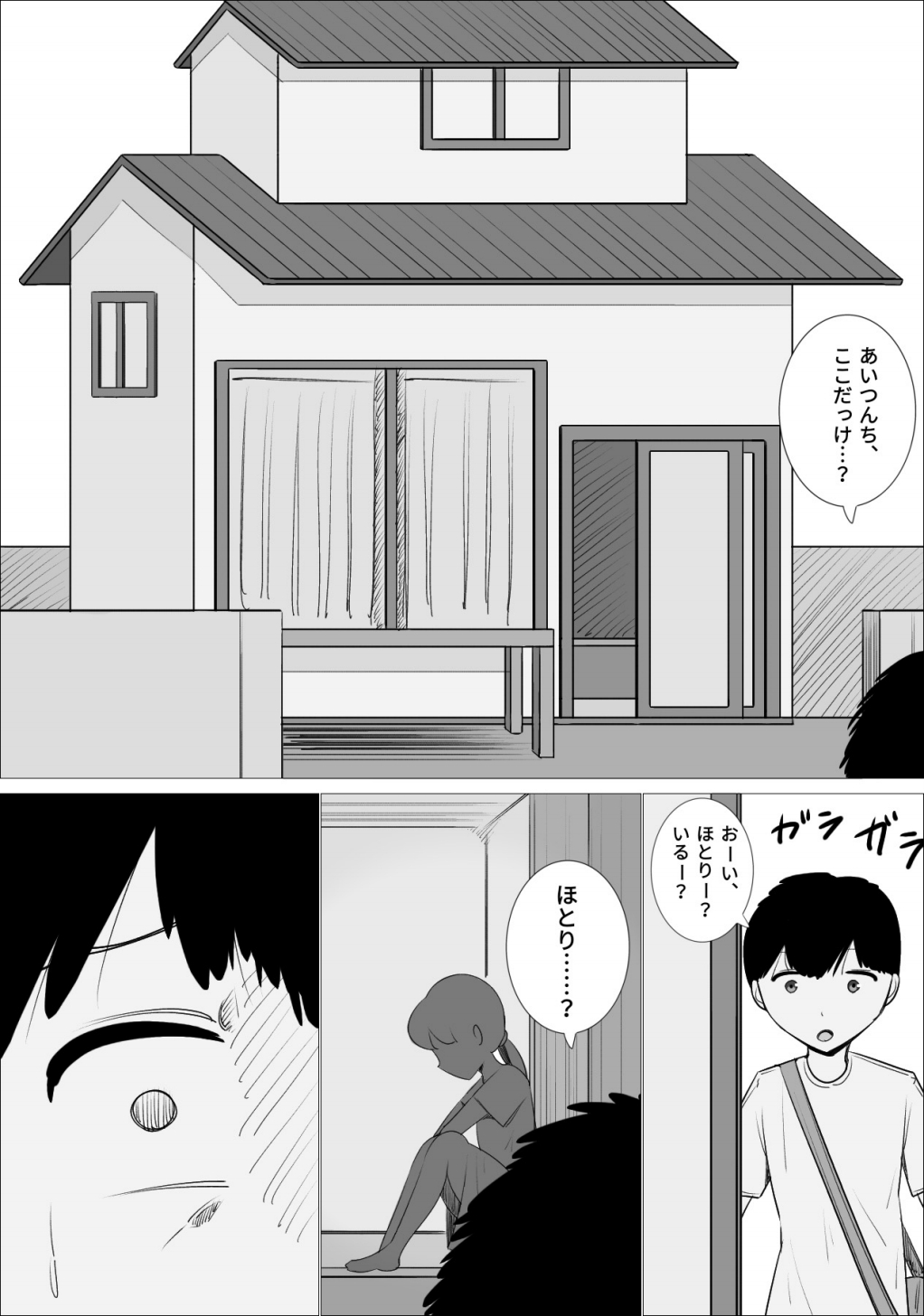 好きな男の子が女体育教師とできてた。 - Page 4