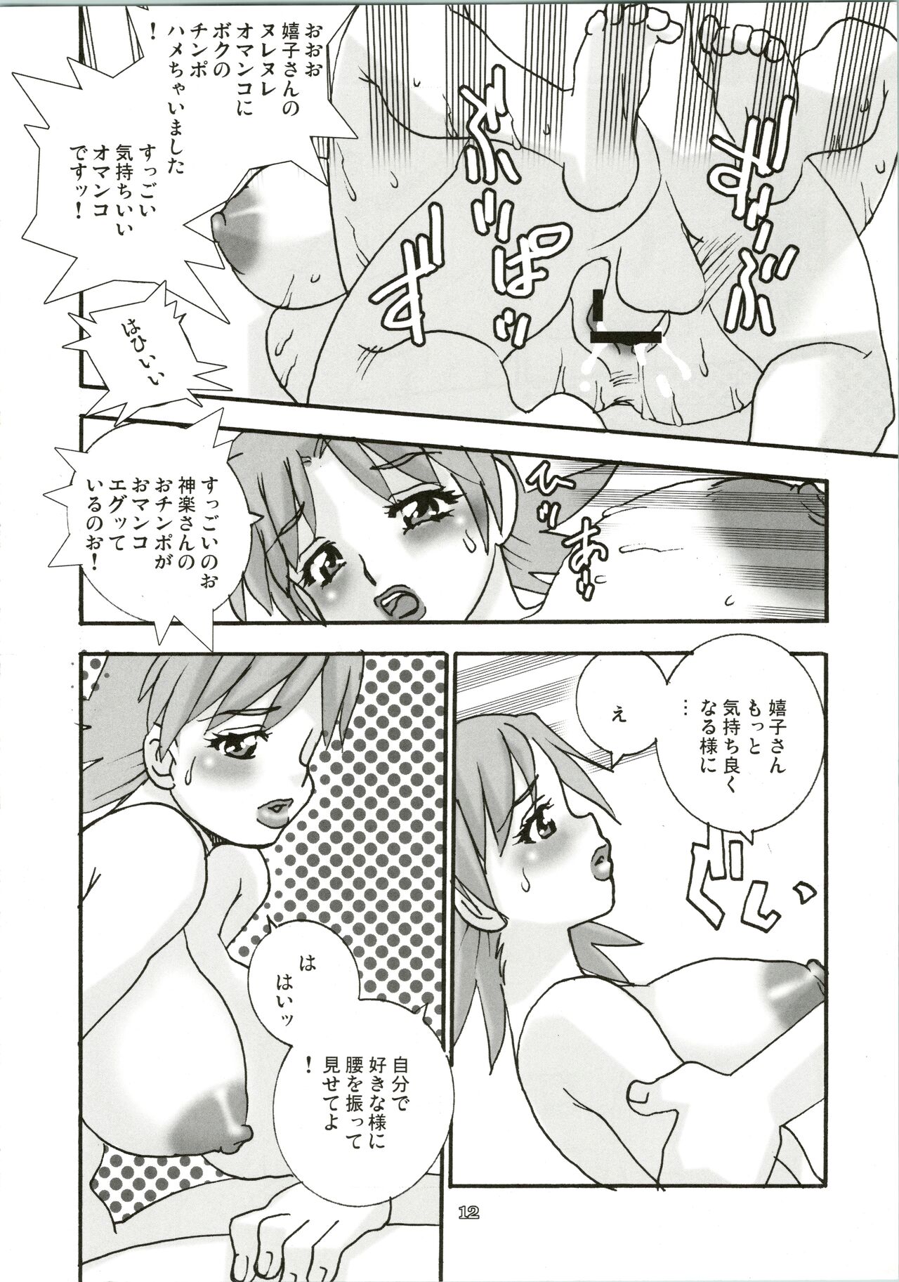 Takeyo 2005 Okuma - Page 12