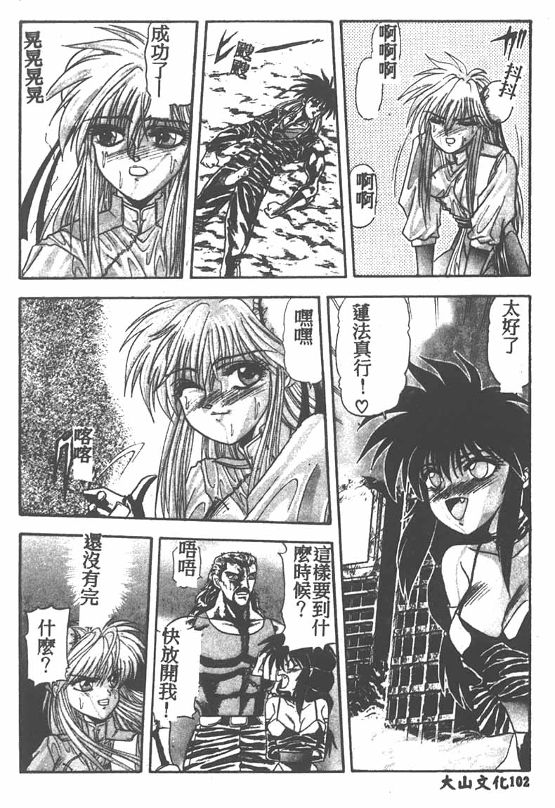 Tekken Kuunyan - Page 102