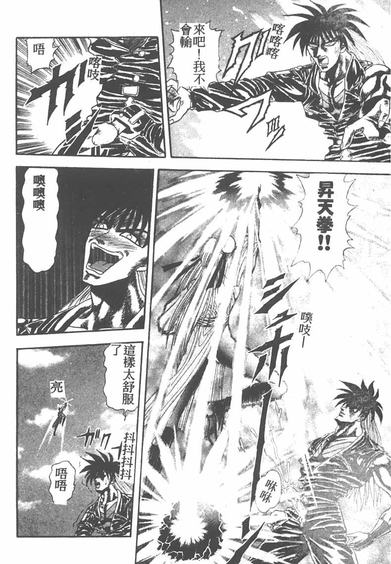 Tekken Kuunyan - Page 104