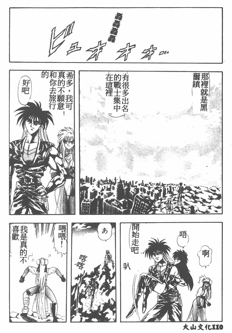 Tekken Kuunyan - Page 110
