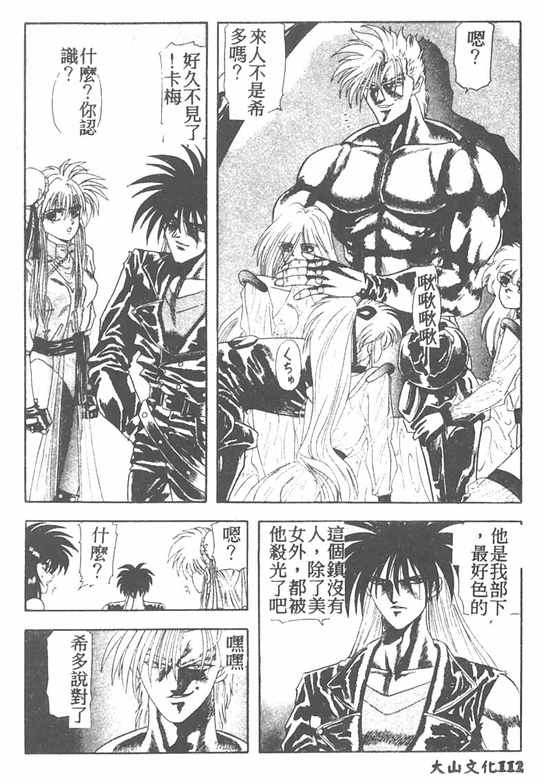 Tekken Kuunyan - Page 112