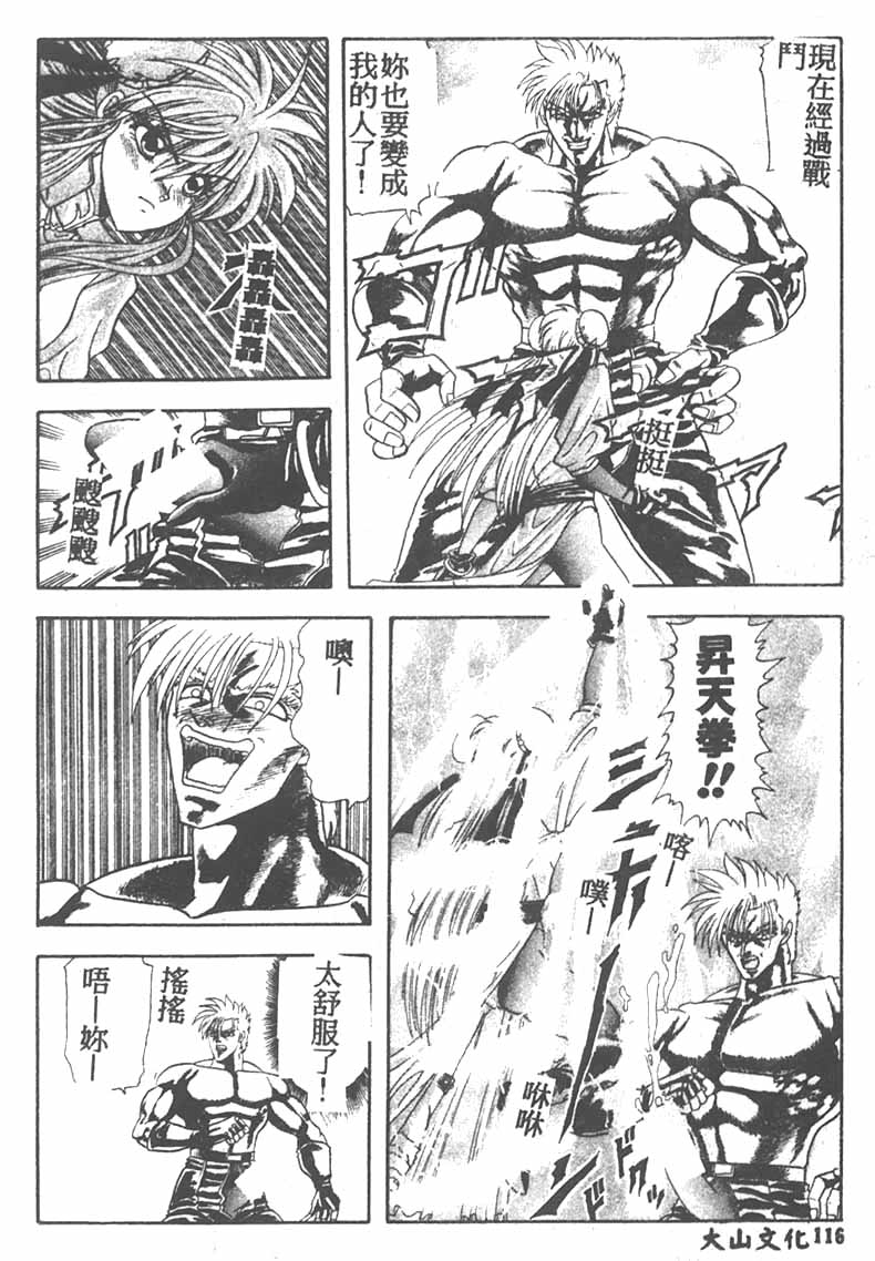 Tekken Kuunyan - Page 116