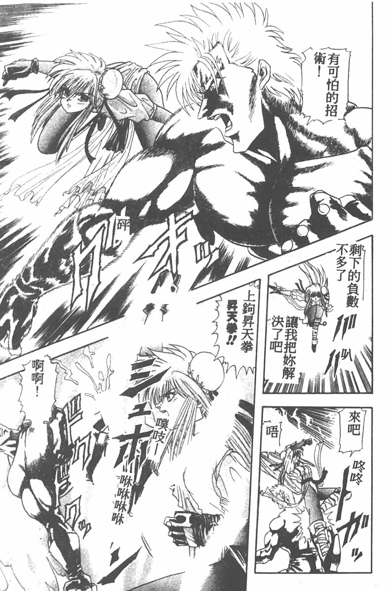 Tekken Kuunyan - Page 117