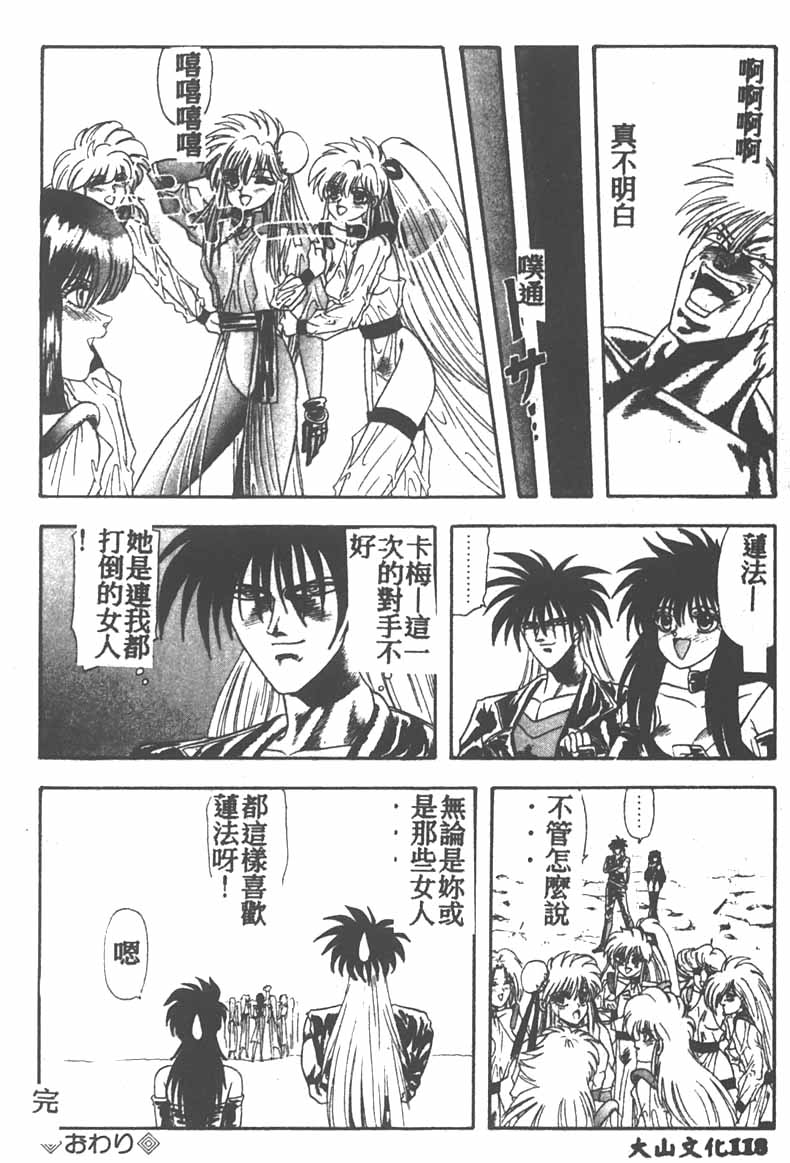 Tekken Kuunyan - Page 118