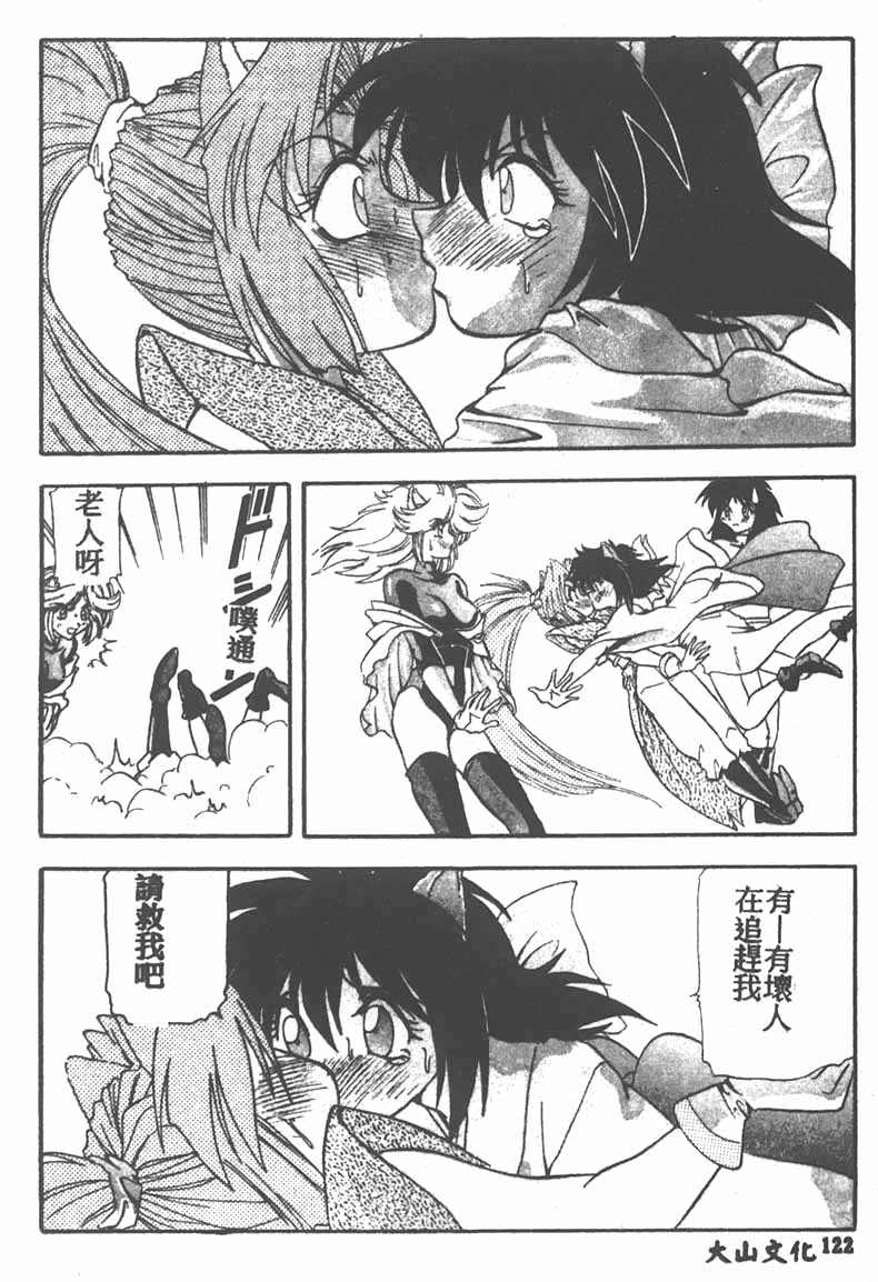 Tekken Kuunyan - Page 122