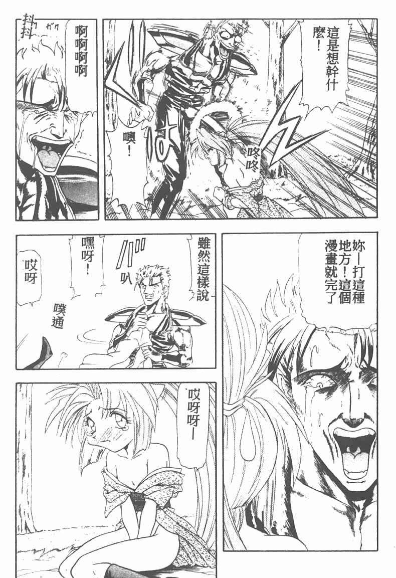 Tekken Kuunyan - Page 127