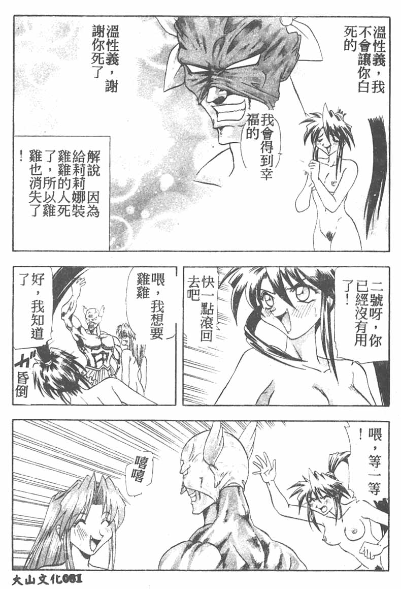 Tekken Kuunyan - Page 81