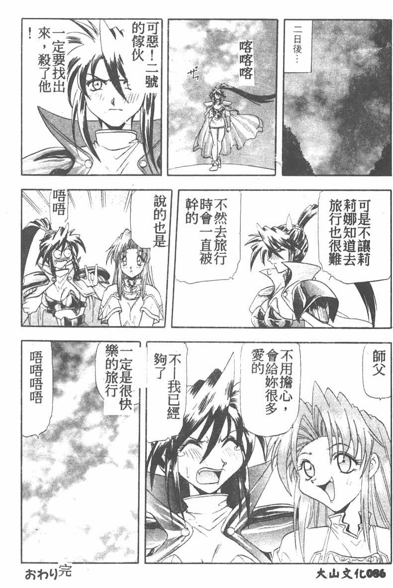 Tekken Kuunyan - Page 86