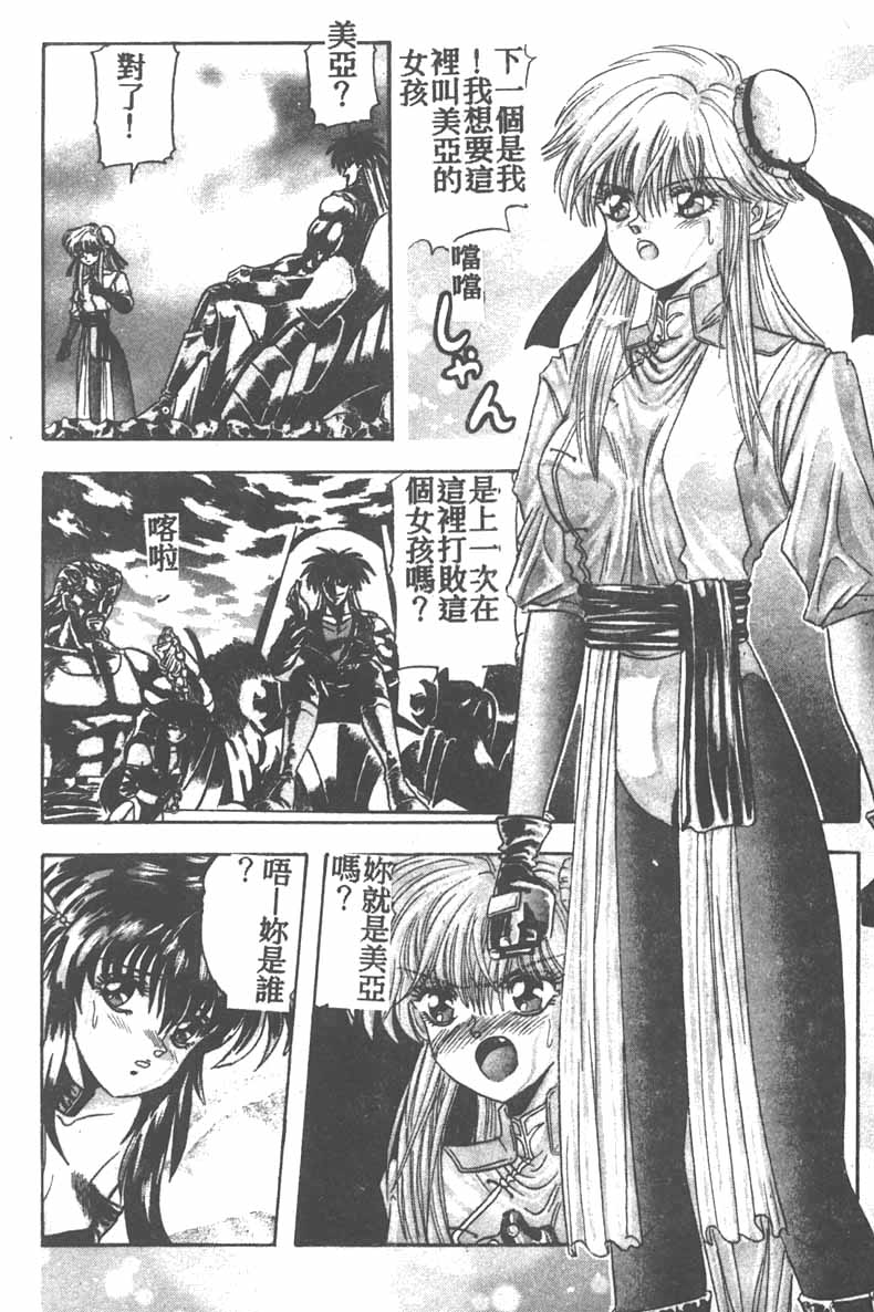 Tekken Kuunyan - Page 90