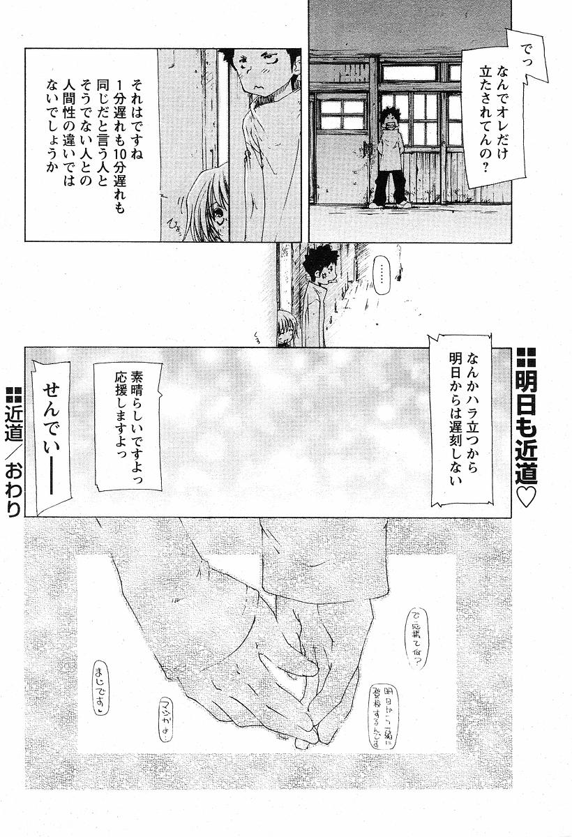 Chikamichi - Page 16