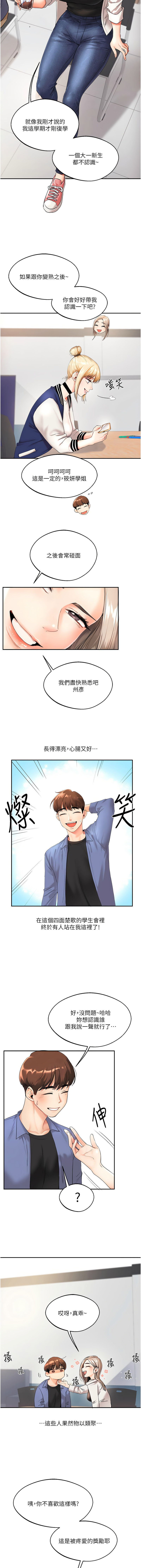 玩转学姊 | 玩轉學姊 1-7 - Page 10