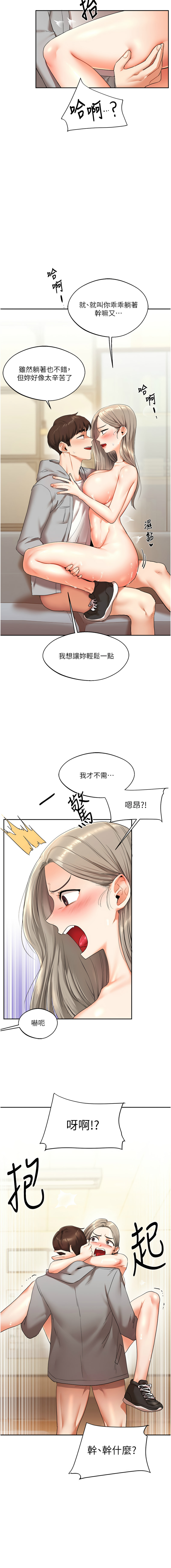 玩转学姊 | 玩轉學姊 1-7 - Page 100