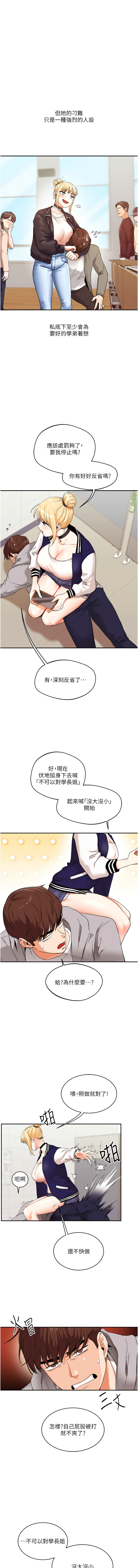 玩转学姊 | 玩轉學姊 1-7 - Page 124