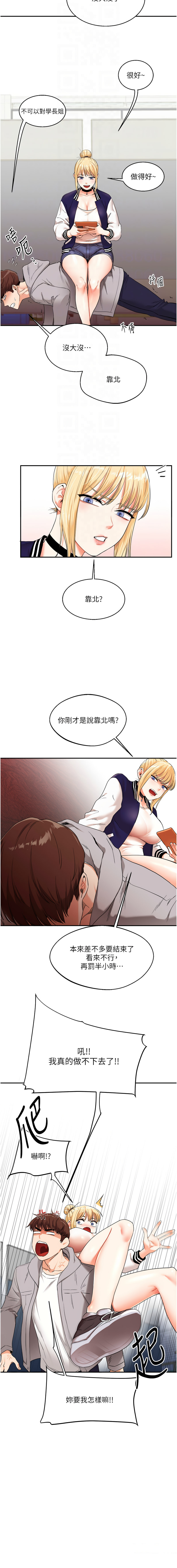 玩转学姊 | 玩轉學姊 1-7 - Page 125