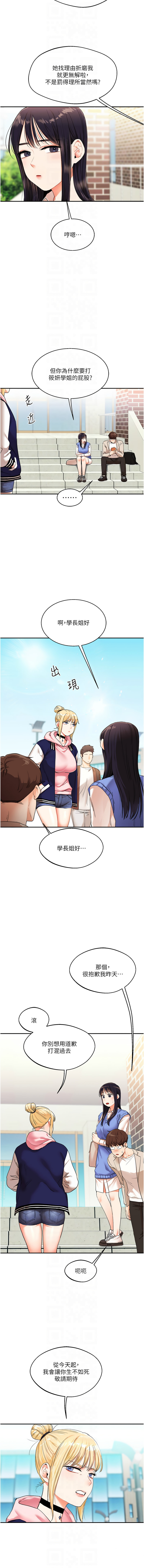 玩转学姊 | 玩轉學姊 1-7 - Page 129
