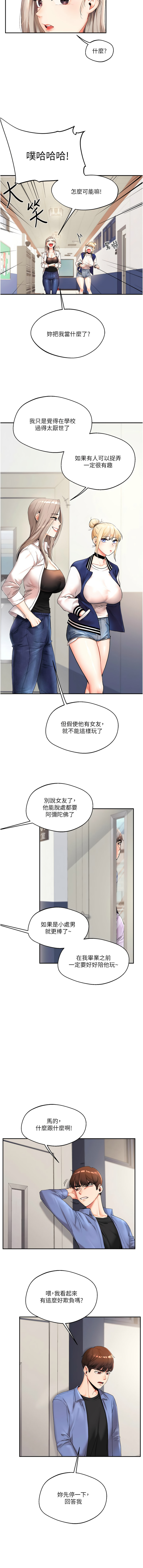 玩转学姊 | 玩轉學姊 1-7 - Page 14