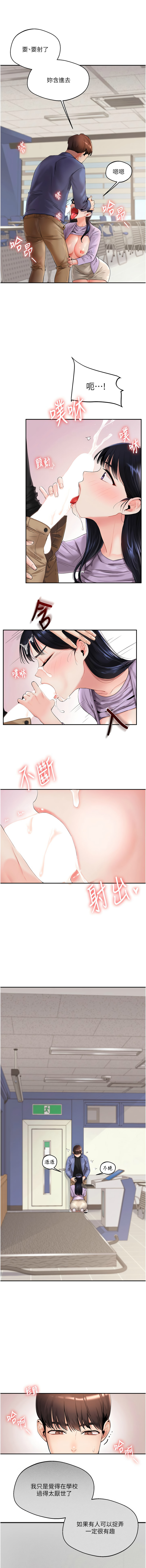 玩转学姊 | 玩轉學姊 1-7 - Page 17