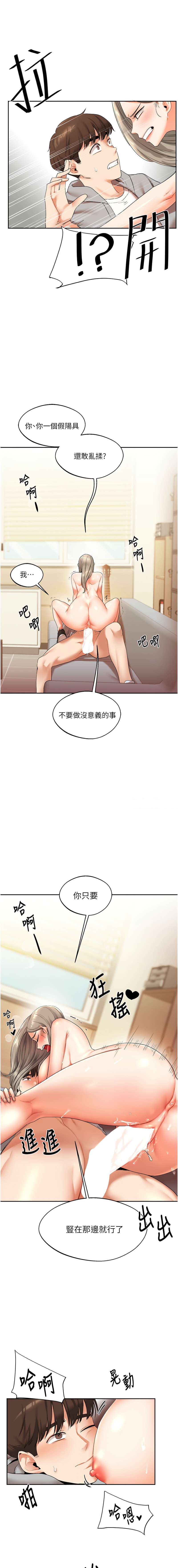 玩转学姊 | 玩轉學姊 1-7 - Page 99