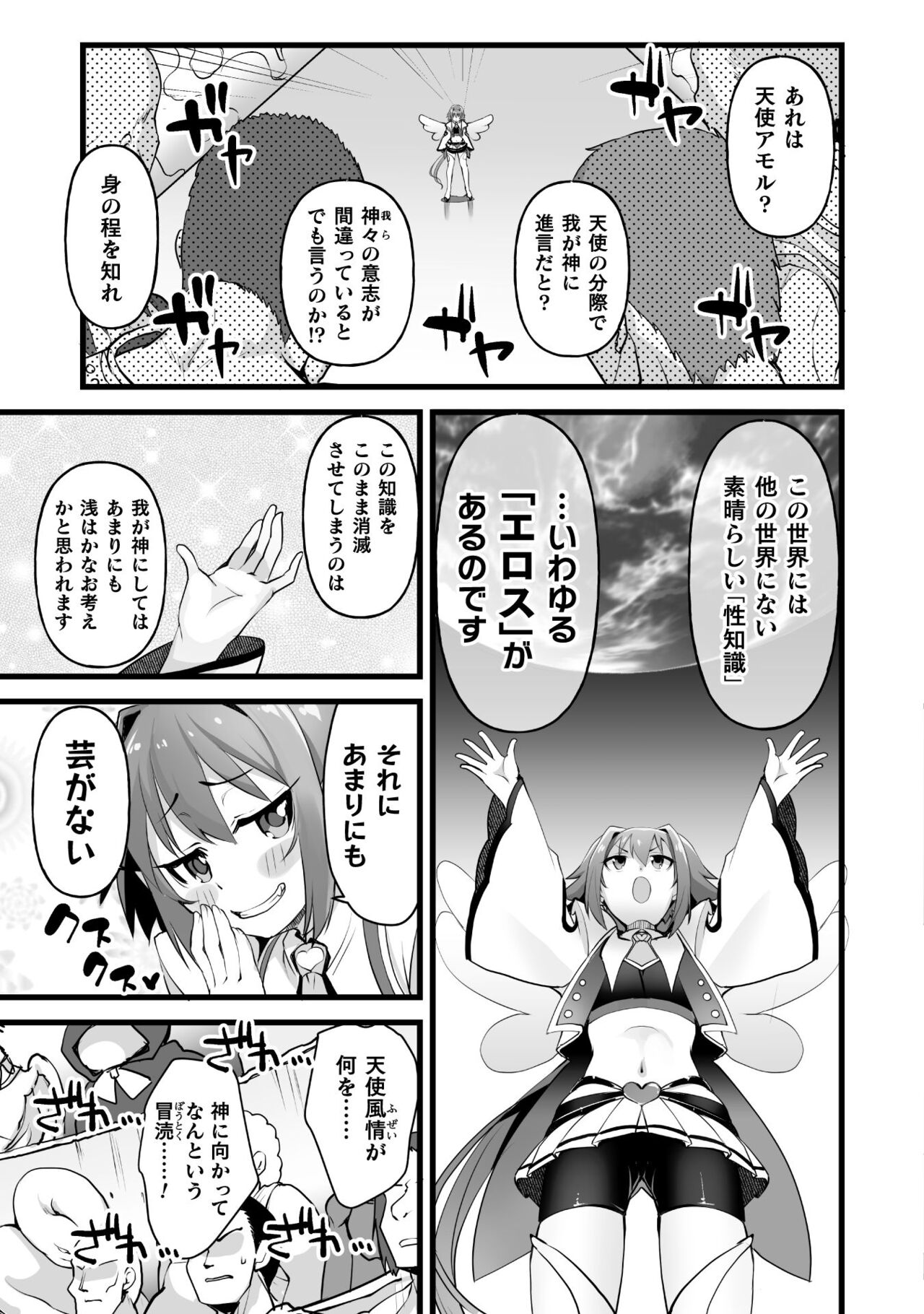 Which is more erotic? - Page 13