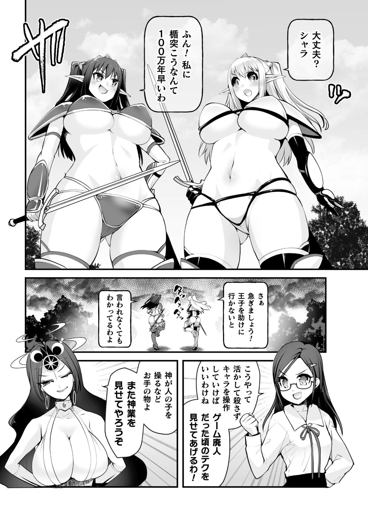 Which is more erotic? - Page 166