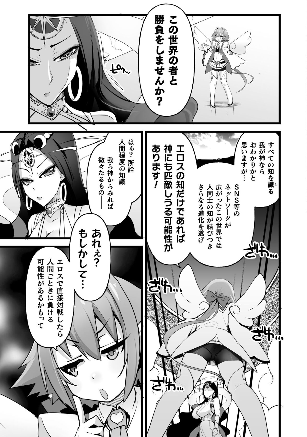 Which is more erotic? - Page 17