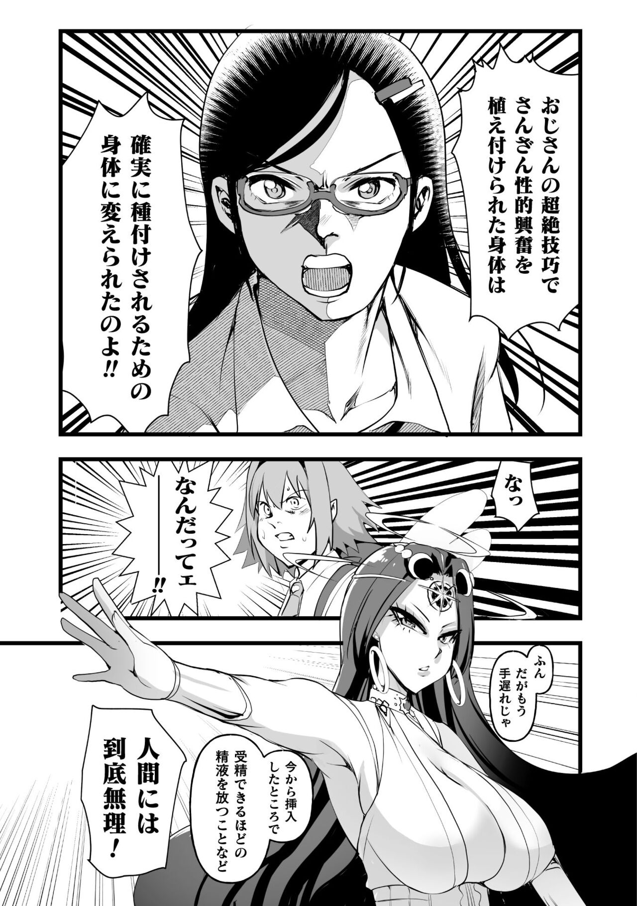 Which is more erotic? - Page 41