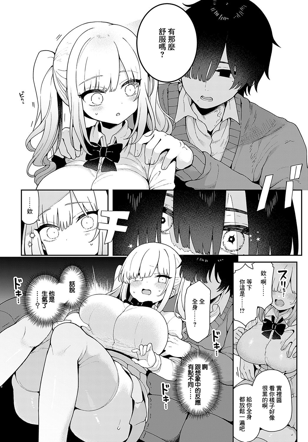 煽らないで、 みのりちゃん! - Page 5