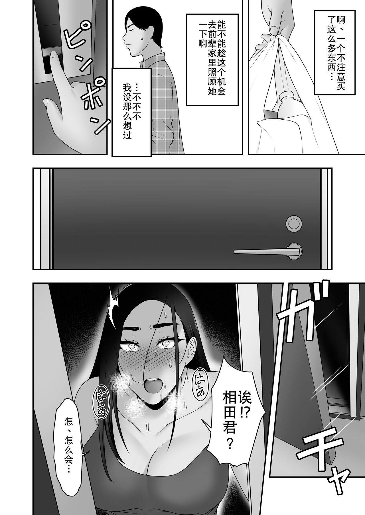 Sayonara, Senpai - Page 22