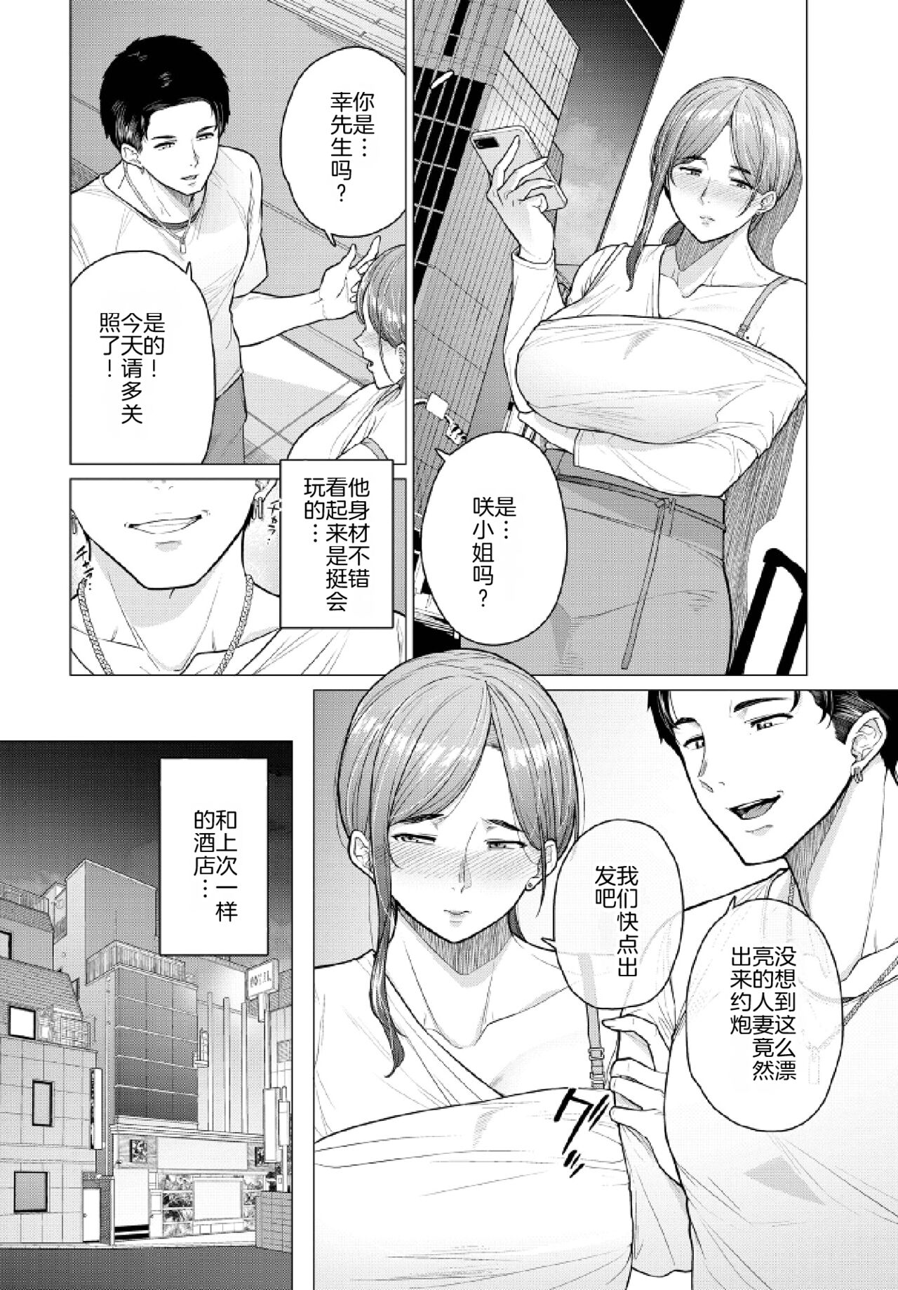 Yasashiku Shinaide - Do not be friendly | 不要对我太温柔 - Page 2