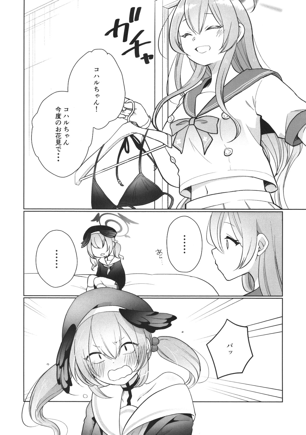ハナコとコハルのかくしごと - Page 5
