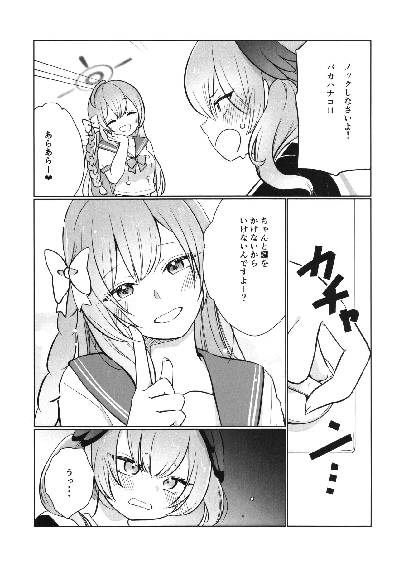 ハナコとコハルのかくしごと - Page 6