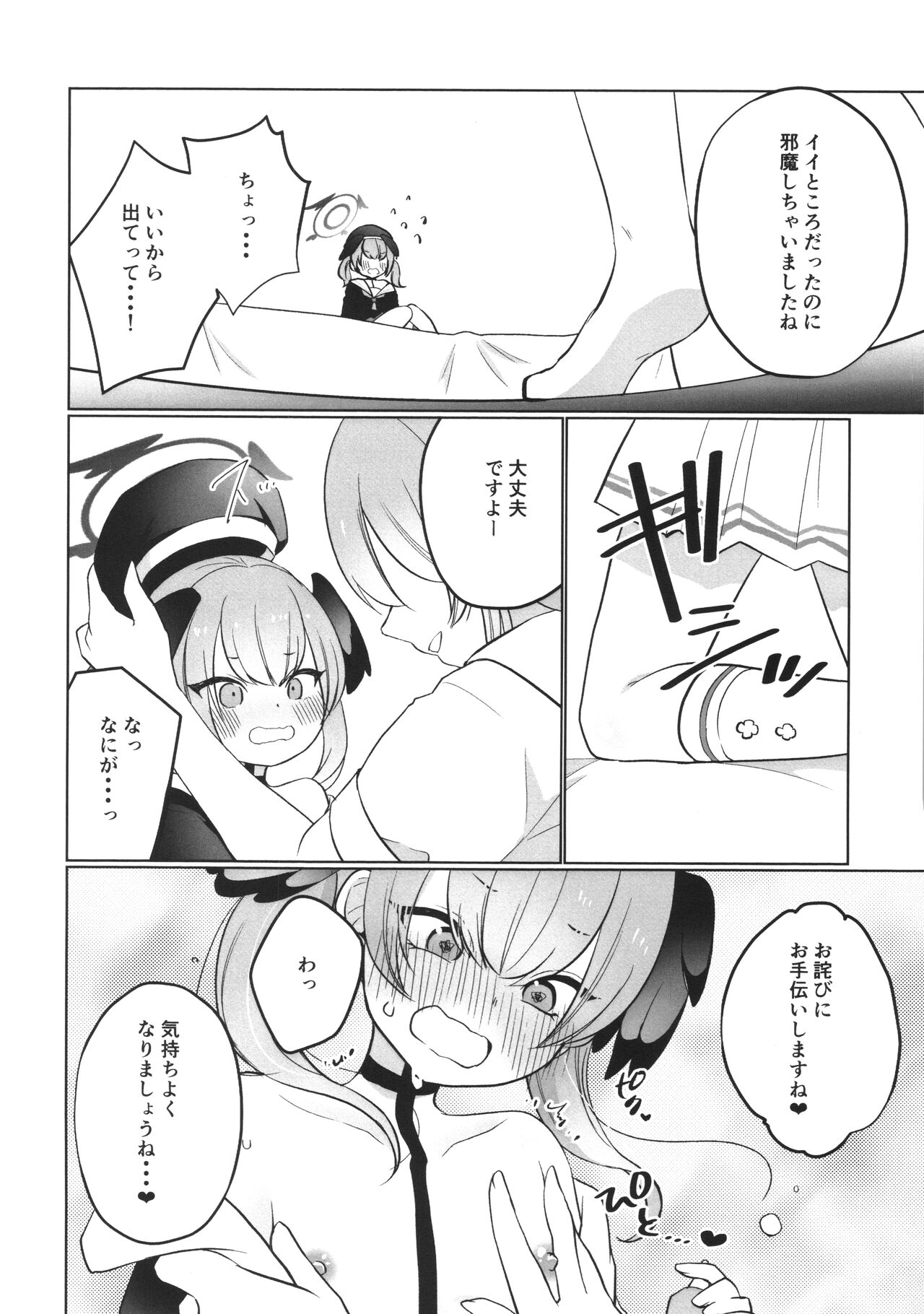 ハナコとコハルのかくしごと - Page 7