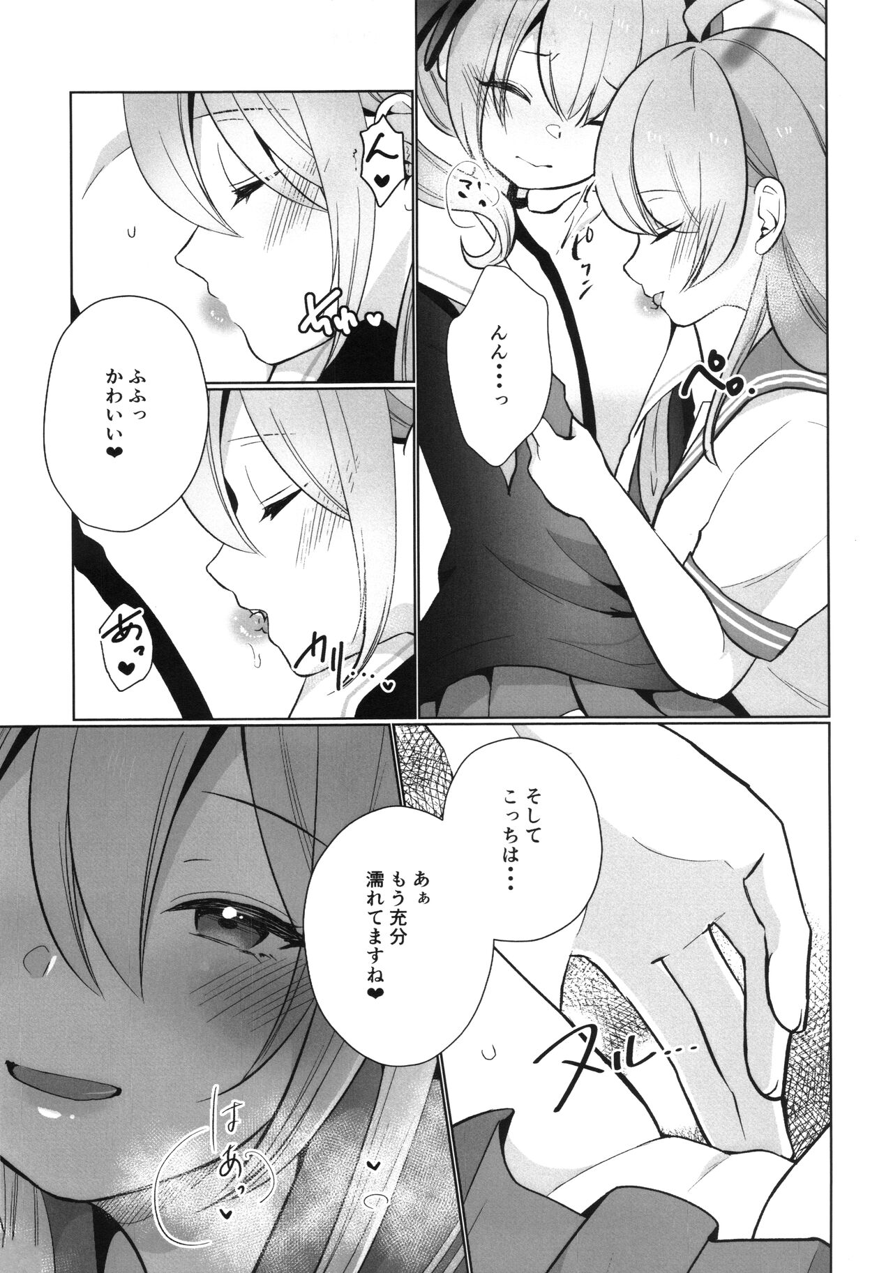 ハナコとコハルのかくしごと - Page 8