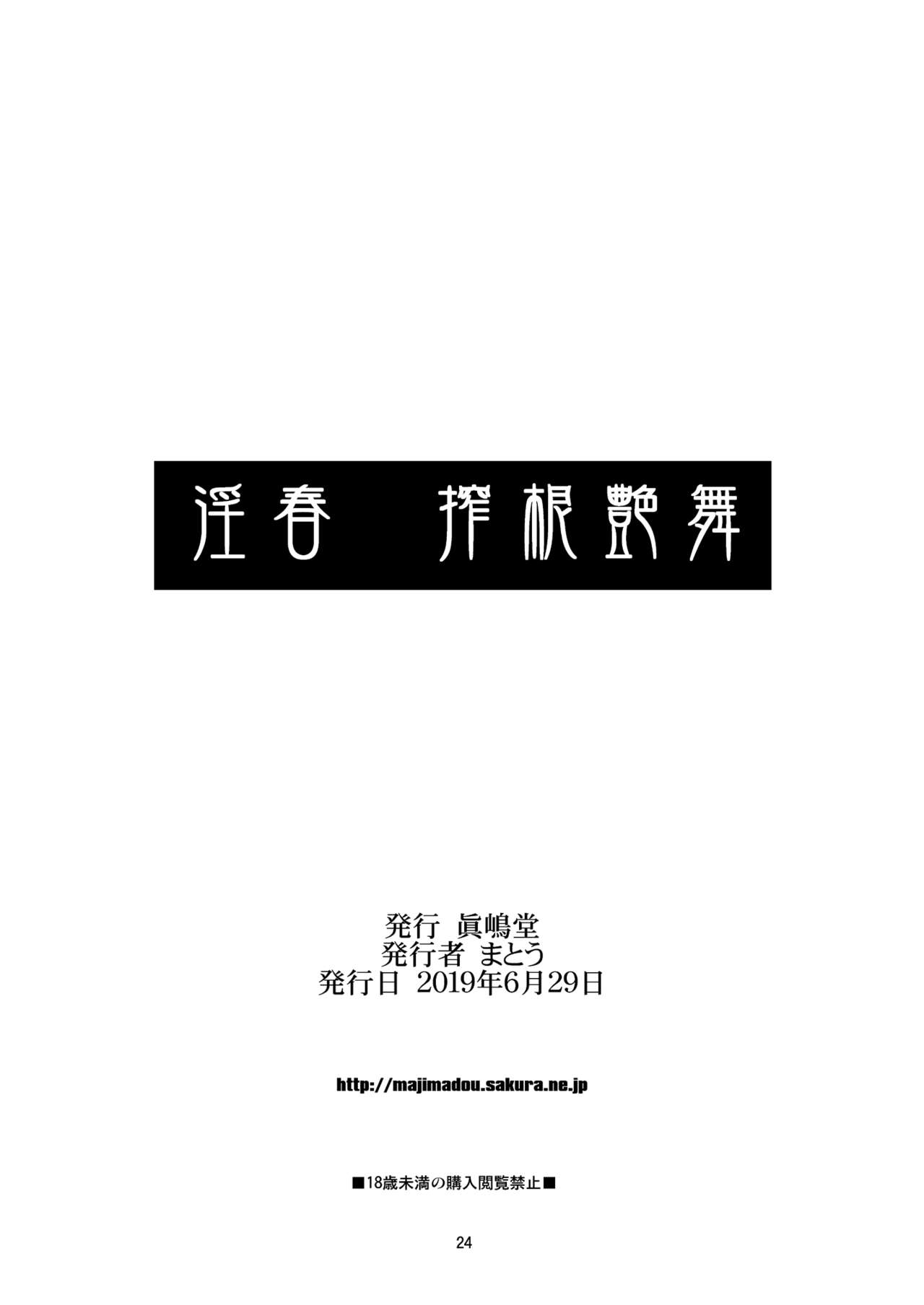 Inshun Root Draining Dance - Page 24