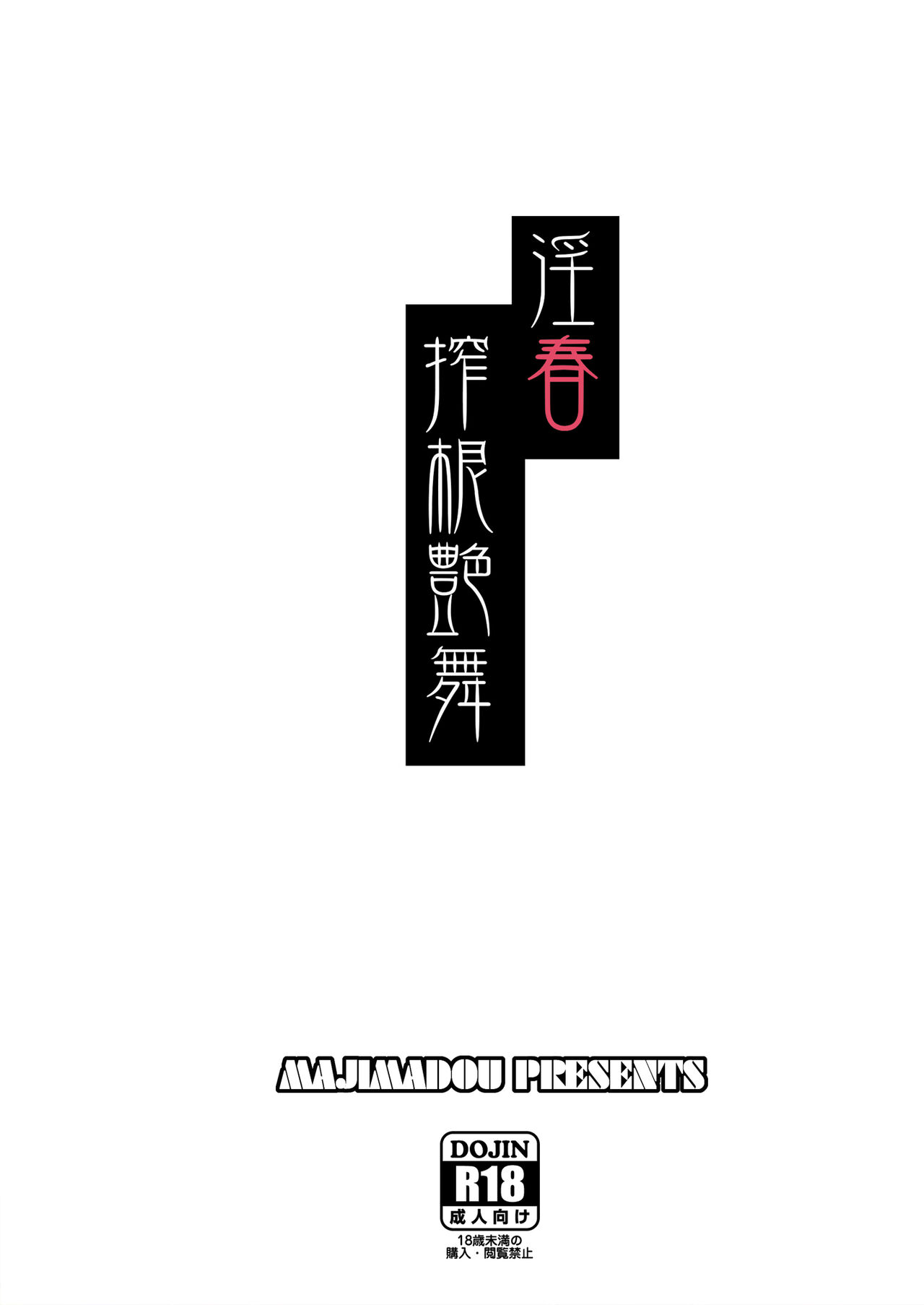 Inshun Root Draining Dance - Page 26