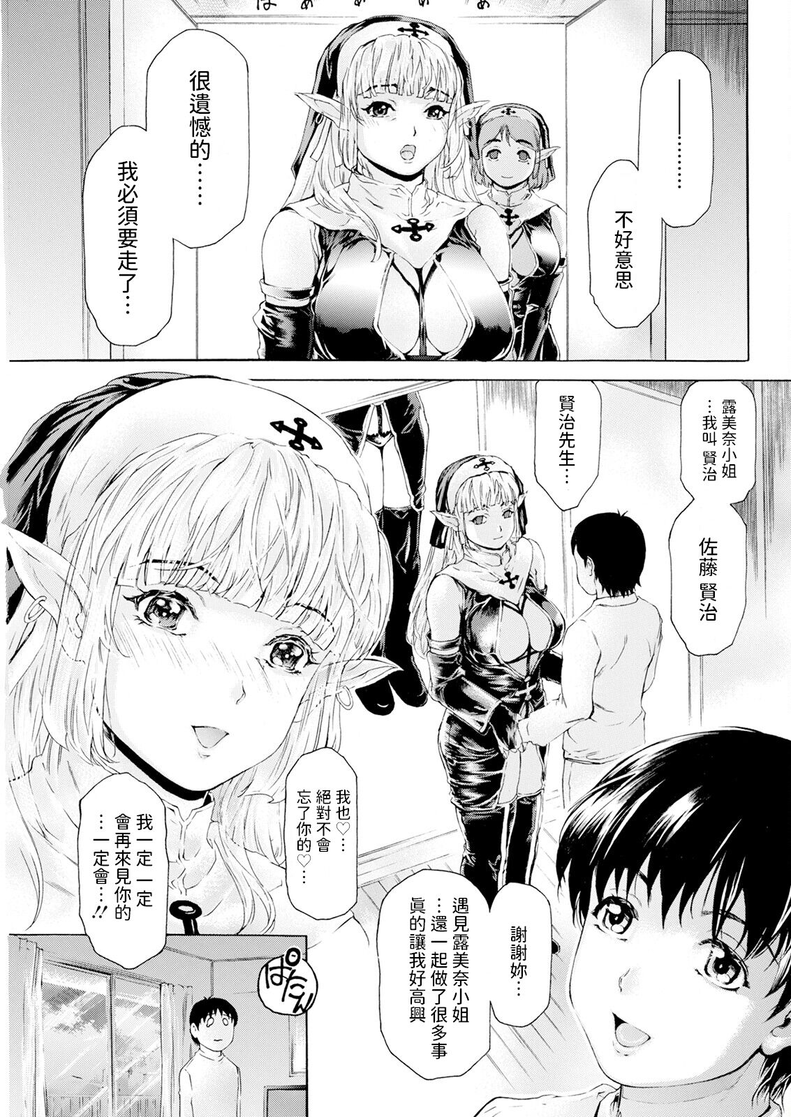 [成田香車]  扉が開いたら…異世界美女♥♥♥  (アクションピザッツ 2024年5月号)  中文翻譯 - Page 17