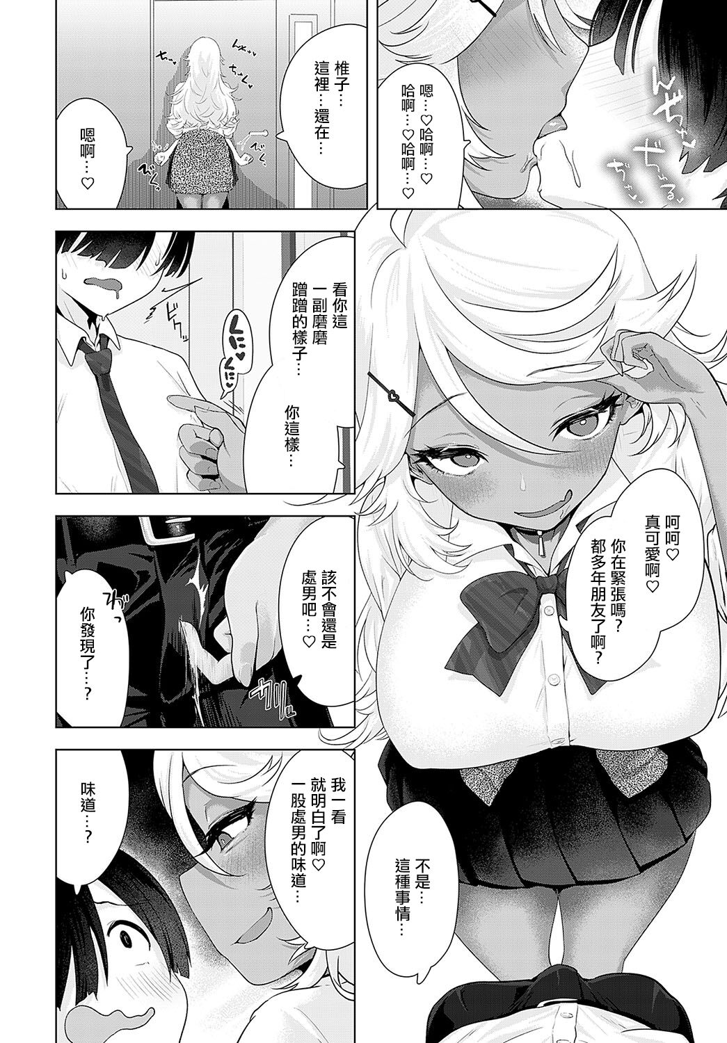 サキュバスだもんで - Page 8
