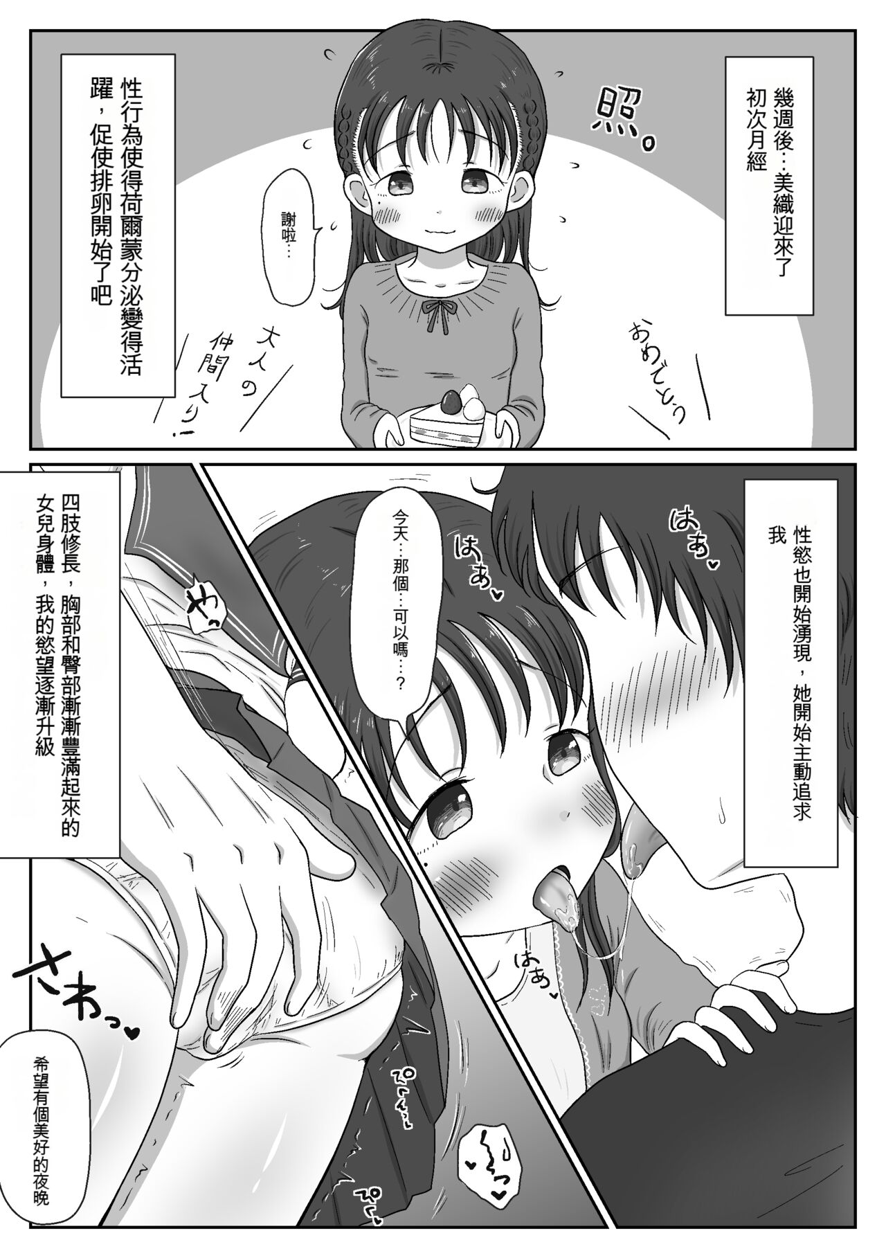 父娘ホンモノ性教育1～4合集 - Page 41
