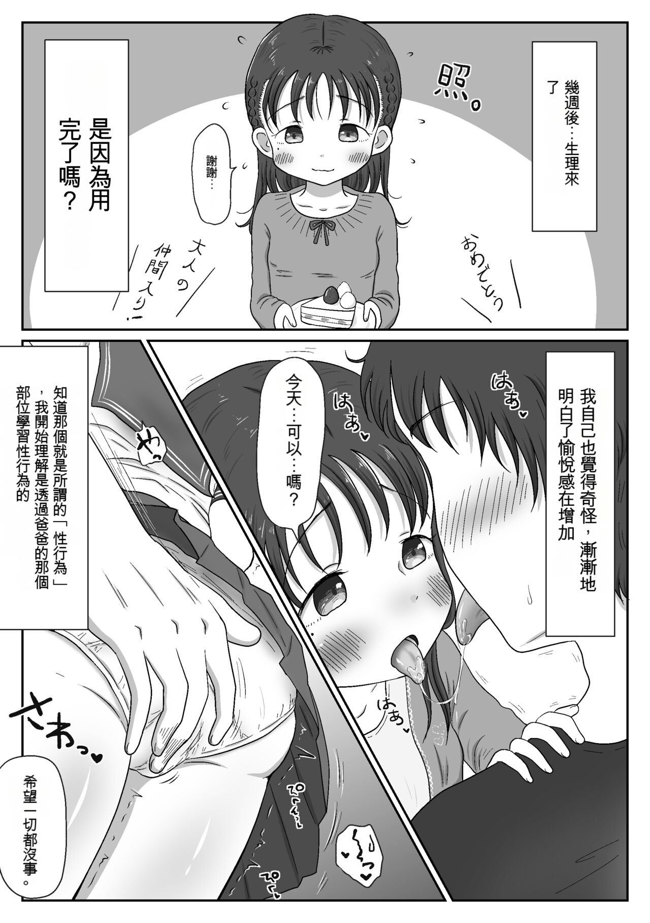 父娘ホンモノ性教育1～4合集 - Page 42