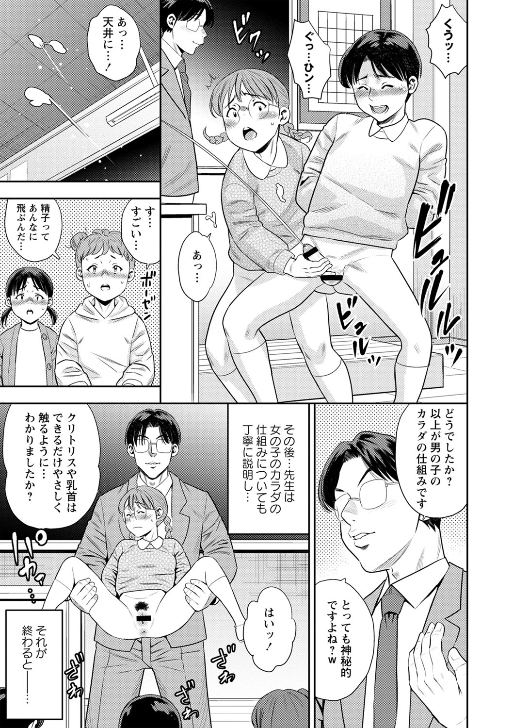 Otoshigoro - Page 16