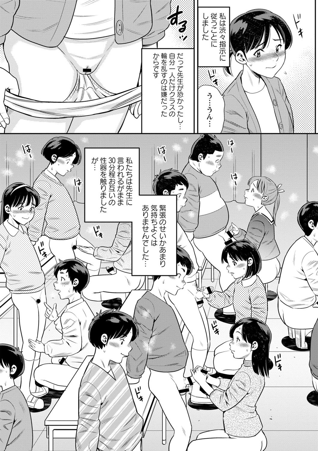 Otoshigoro - Page 18