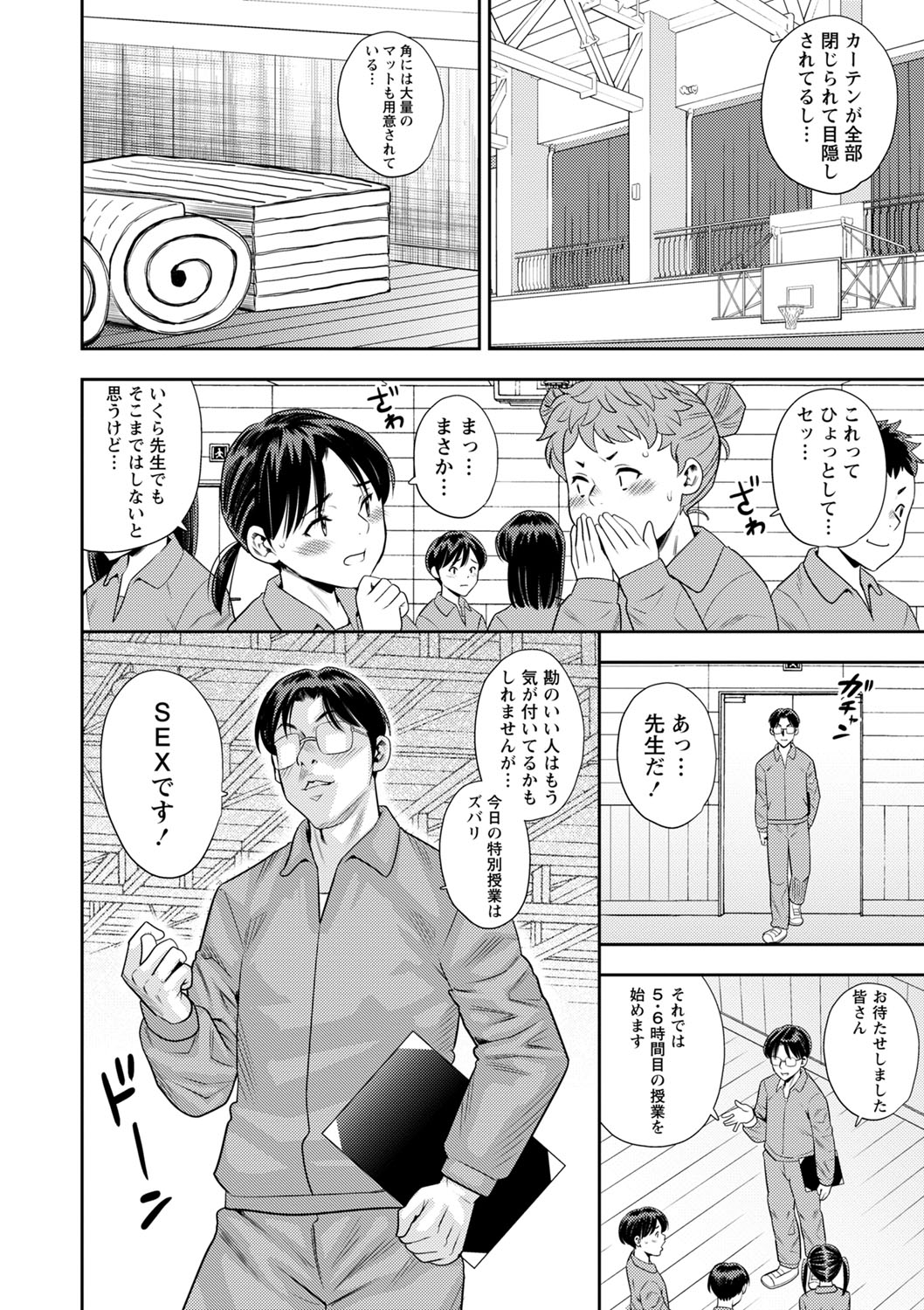 Otoshigoro - Page 23
