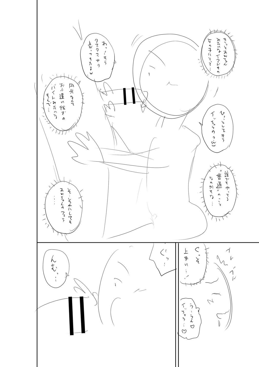 Otoshigoro - Page 241