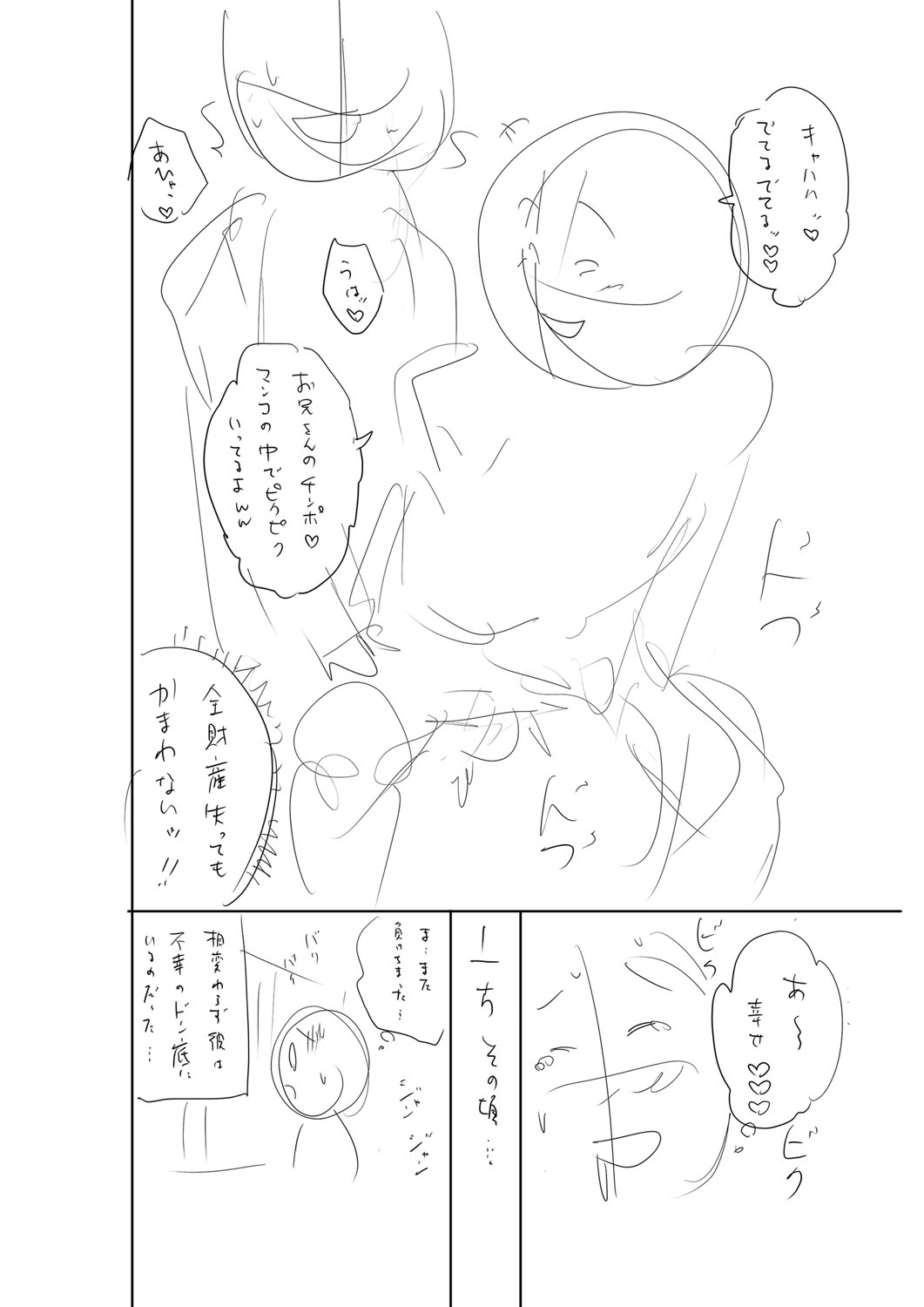 Otoshigoro - Page 247