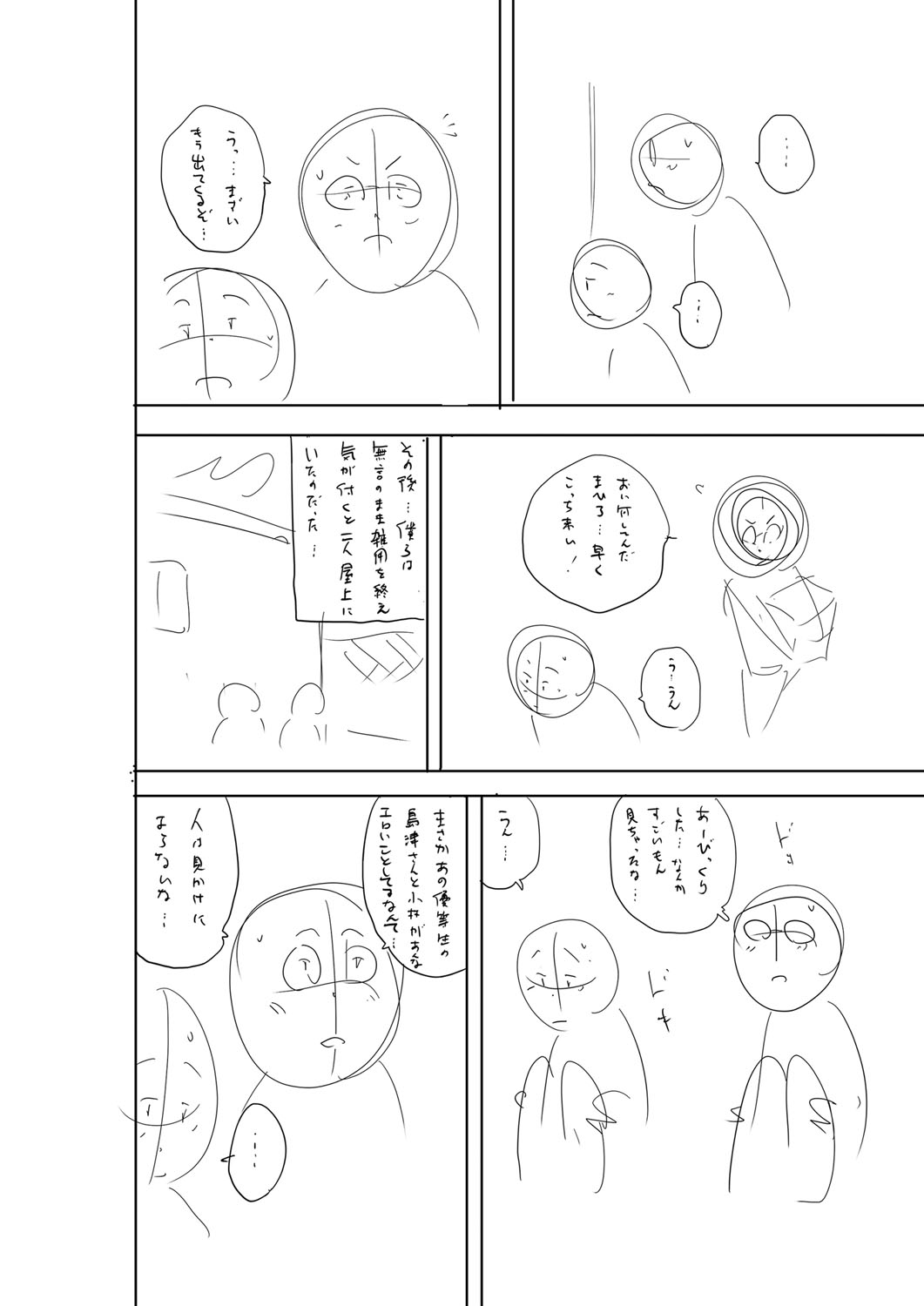 Otoshigoro - Page 255