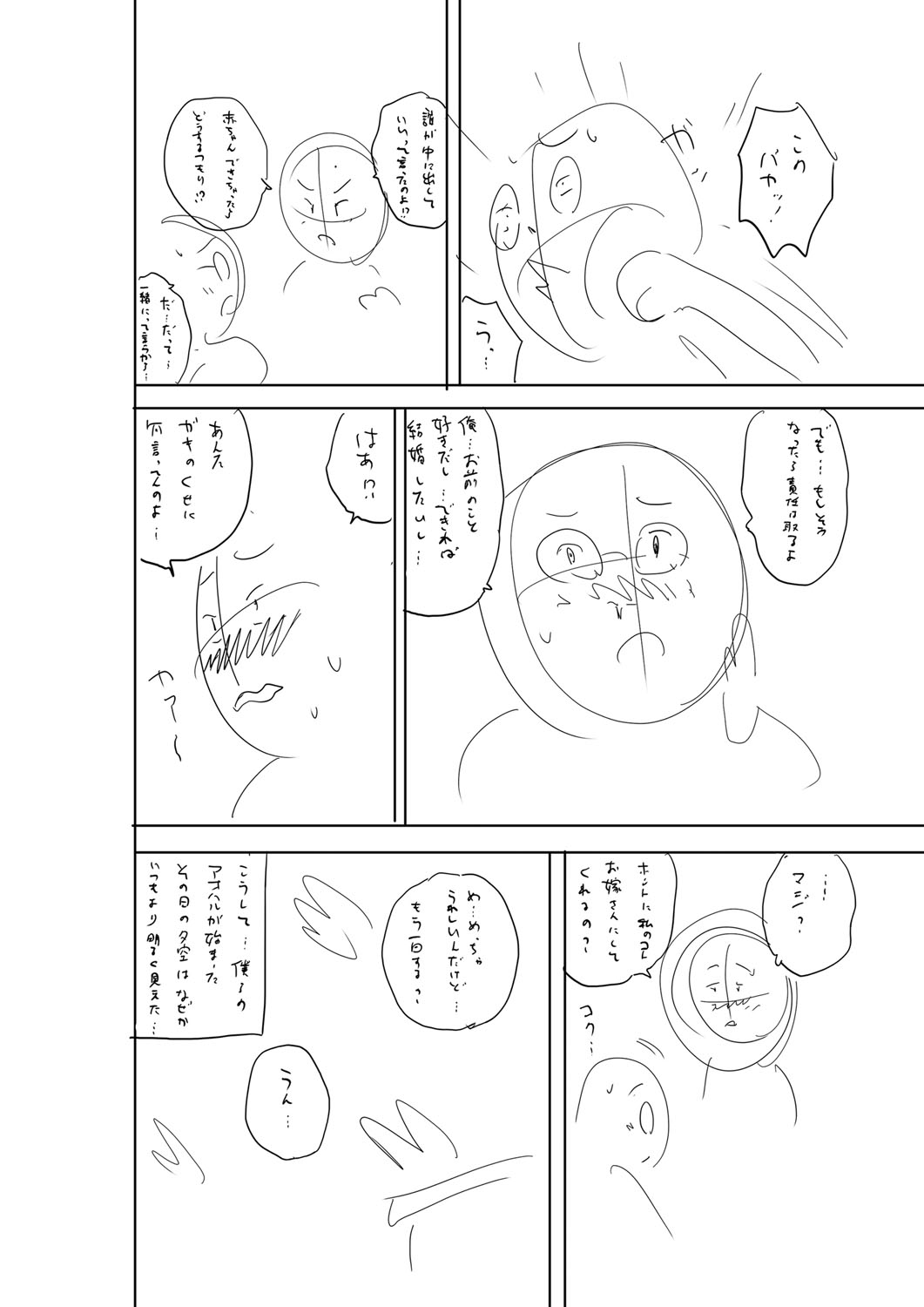 Otoshigoro - Page 265