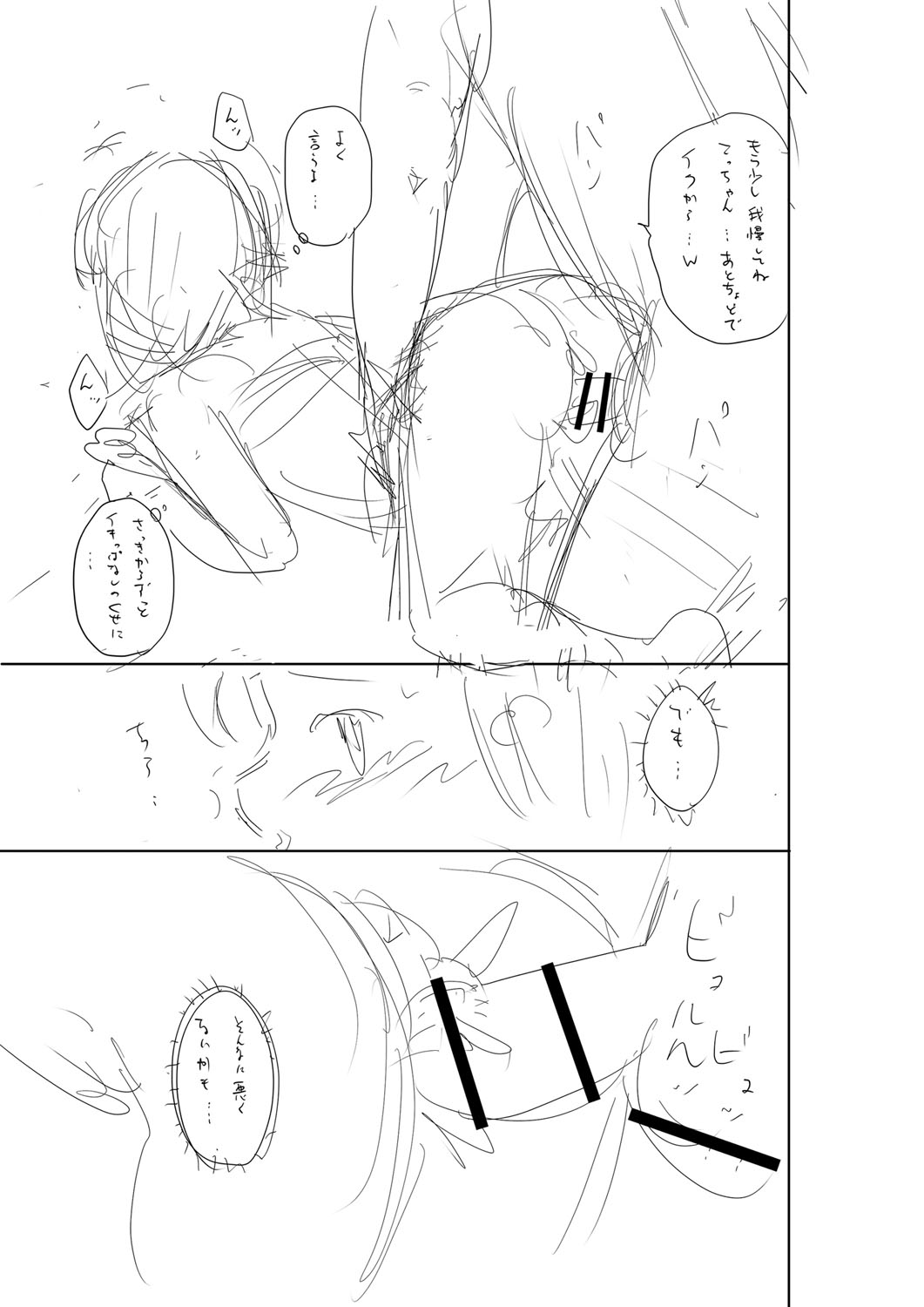 Otoshigoro - Page 280