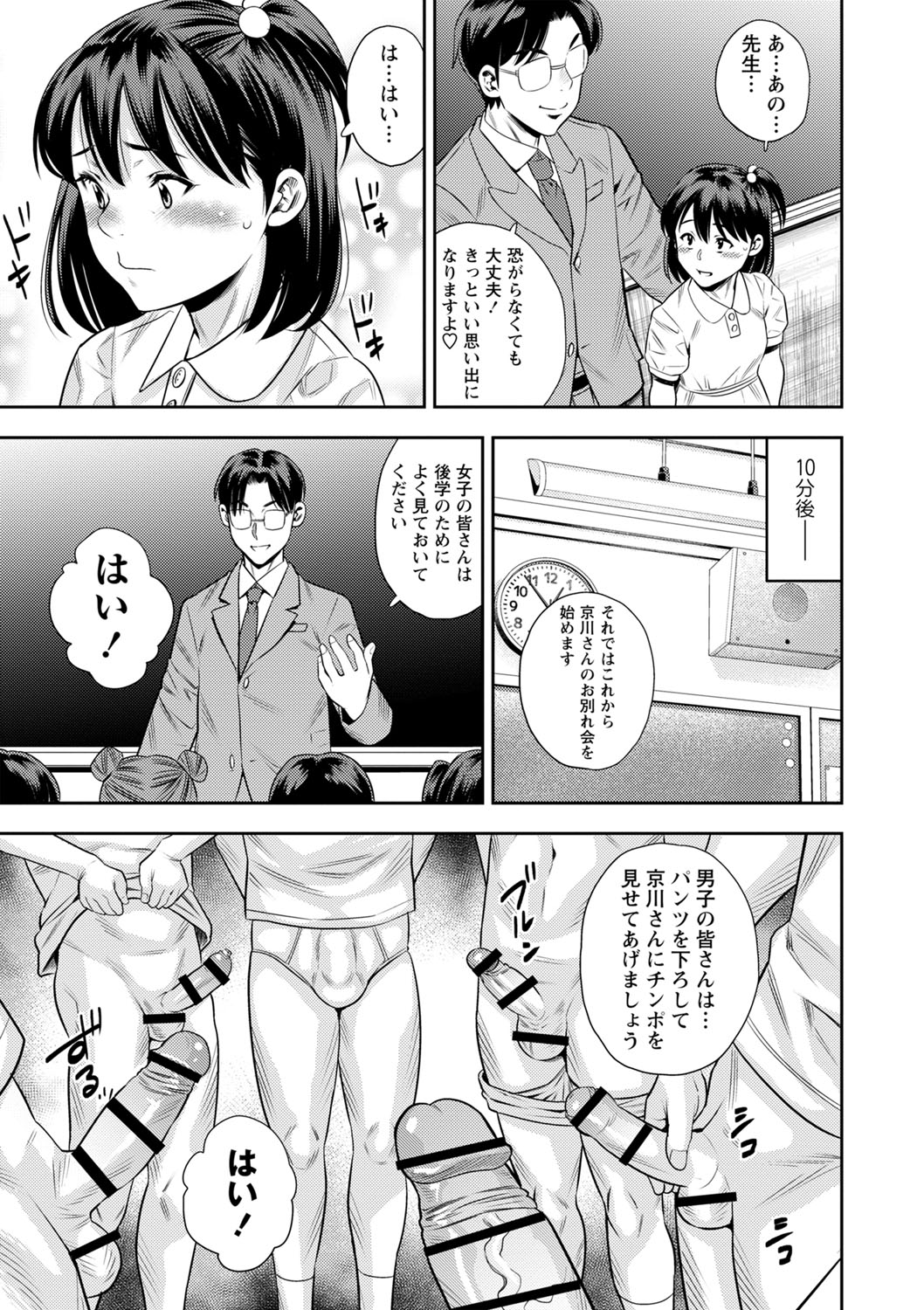 Otoshigoro - Page 44